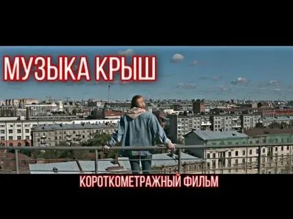 Песня на крышах москвы коты