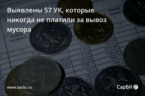 Сколько платят за вывоз