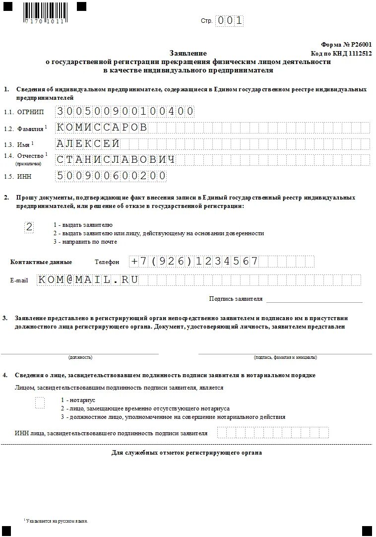 Закрытие ип документы в налоговую. Заявление на закрытие ИП 2022. Заявление о закрытии ИП 2022 образец заполнения. Заявление на закрытие ИП 2022 образец. Заявление на закрытие ИП В 2022 году образец заполнения для ИП.