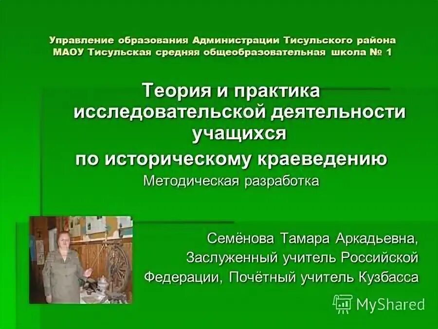 Тисульская СОШ. МАОУ Тисульская СОШ. Тисульская средняя школа 1. Тисуль школа.