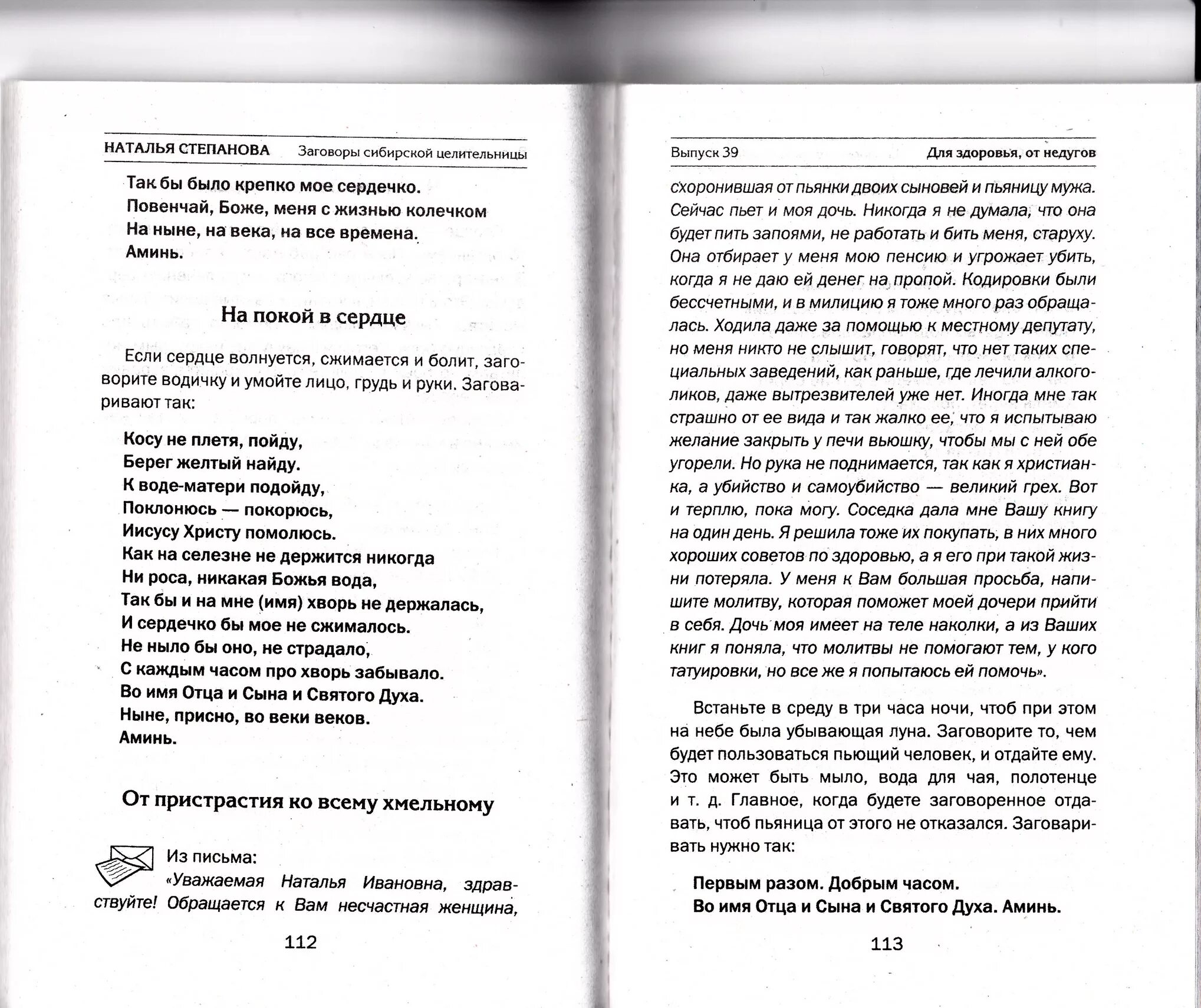 Заговор от пупочной грыжи Натальи степановой. Заговор Натальи степановой от грыжи. Муж натальи степановой