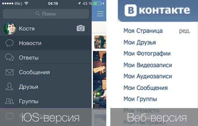 Старый мобильный ВК. Версии ВК. Старая версия приложения ВКОНТАКТЕ. Старый ВК на телефоне.