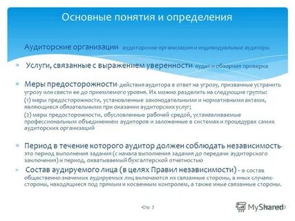 Обзорный аудит