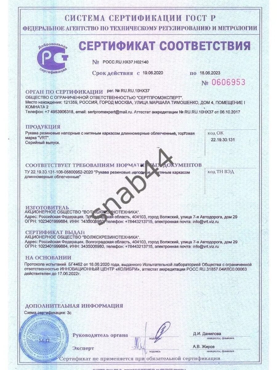 Рукав напорный сертификат