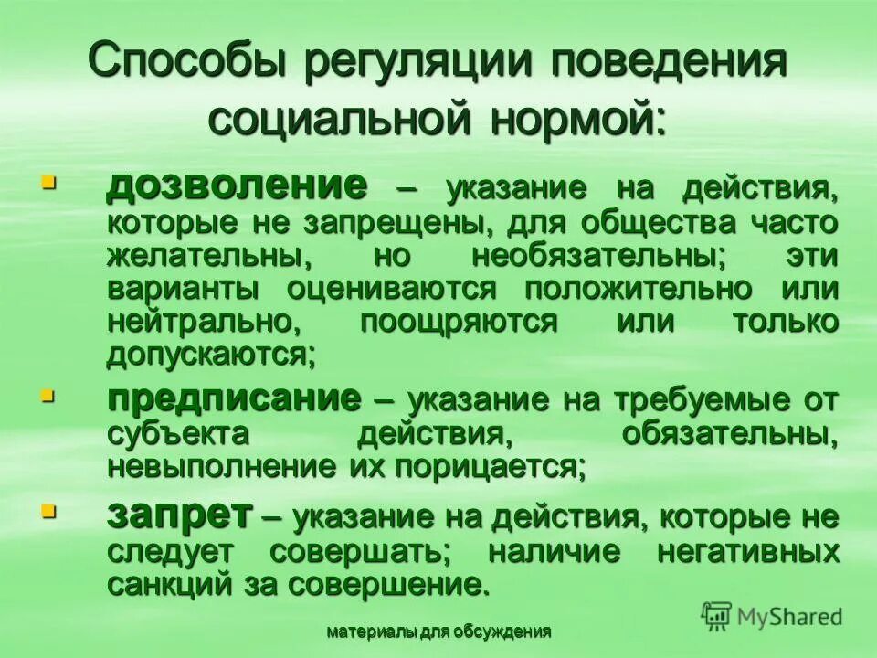 социальные регуляция поведения