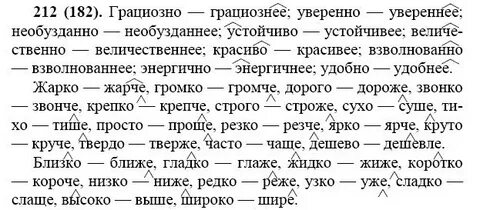 Русский язык 7 182