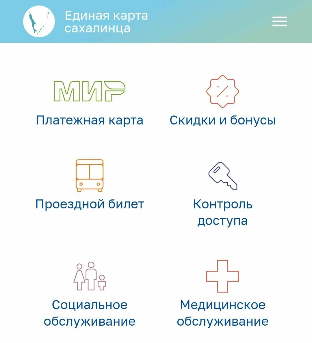 Оформить карту сахалинца. Где оформить карту сахалинца. как оформить карту сахалинца.