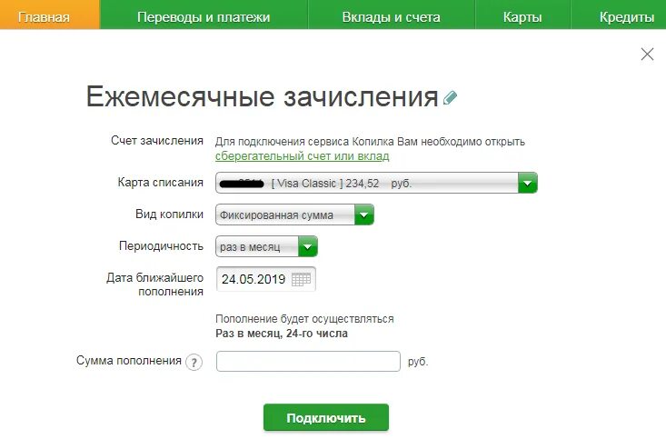 Сбер счет ежедневный условия. Копилка Сбербанк. Инвест копилка Сбербанка. Сбер копилка как подключить. Вклад копилка в банке Сбербанк.