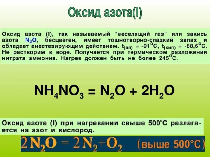 Реакция получения нитрата аммония. Азот оксид азота. Оксид азота IV формула. Формула газа азота. Из азота оксид азота 4.