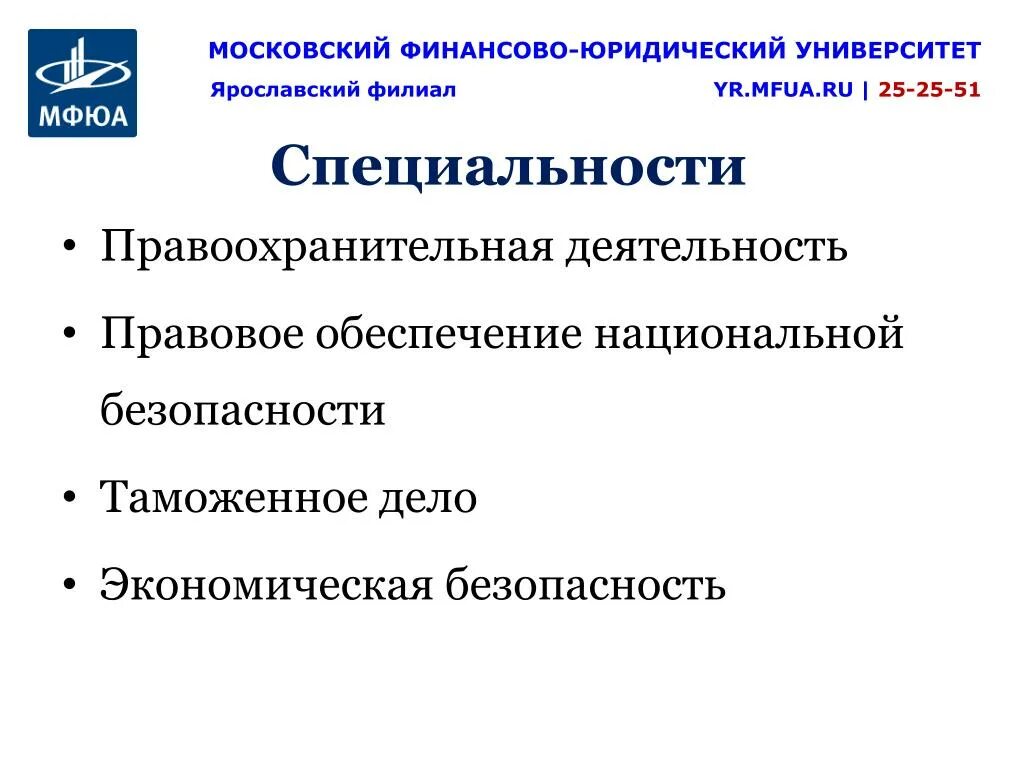 Профессия правовое обеспечение национальной безопасности