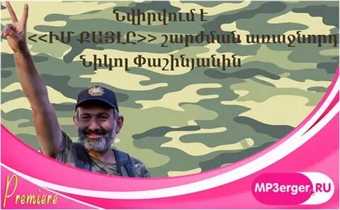 Армянский бесплатный музыка мп3