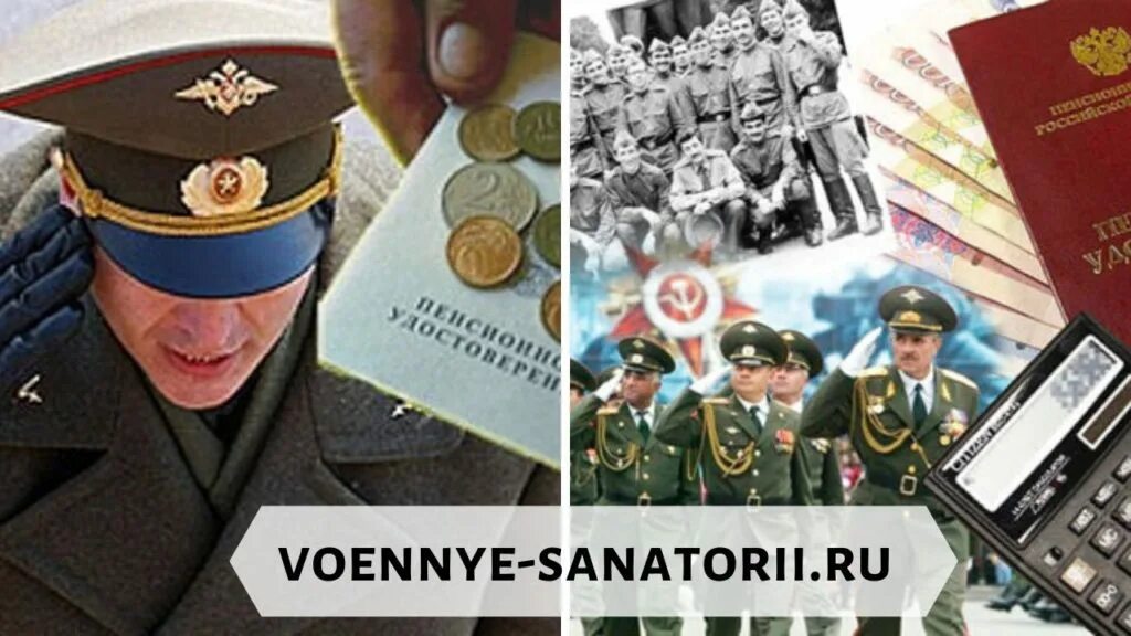 Военная пенсия. Пенсия военнослужащих. Военному пенсионеру открытка. День военного пенсионера. Перейти на военную пенсию мужа