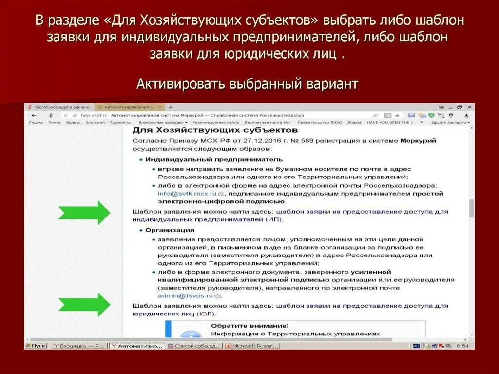 Как зарегистрироваться в системе меркурий. Заявление на регистрацию в меркурий для юридических лиц. заявление для регистрации в меркурии для ип. заявление россельхознадзор меркурий. заявление на регистрацию в меркурий образец для ип.