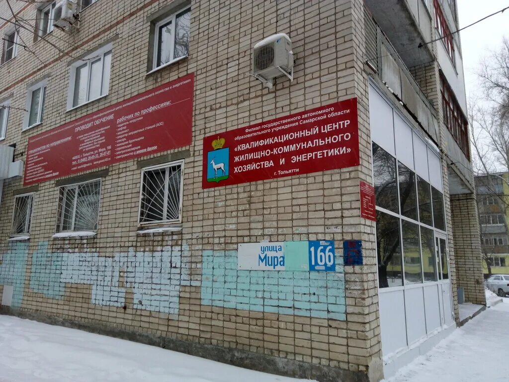 Учебный центр жкх. Транспортная 24 Тольятти энергия.