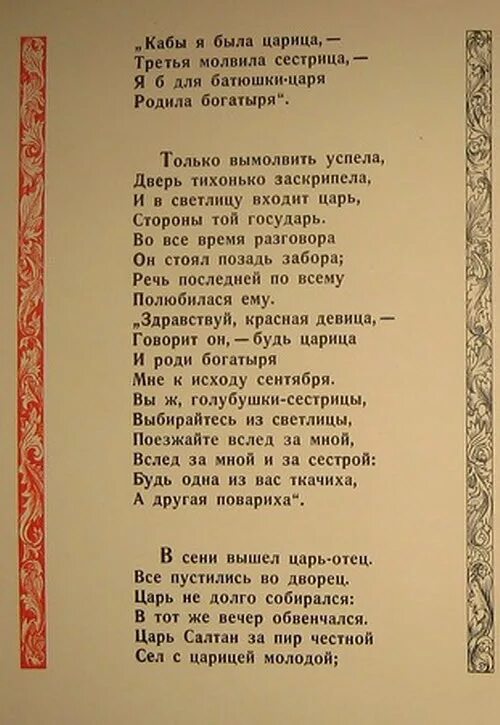 Кабы я была царицей сказка Пушкина текст. Стих Пушкина ветер по морю гуляет. Сказка о царе Салтане текст. Текст сказки о царе Салтане Пушкина. Пушкин стих царю