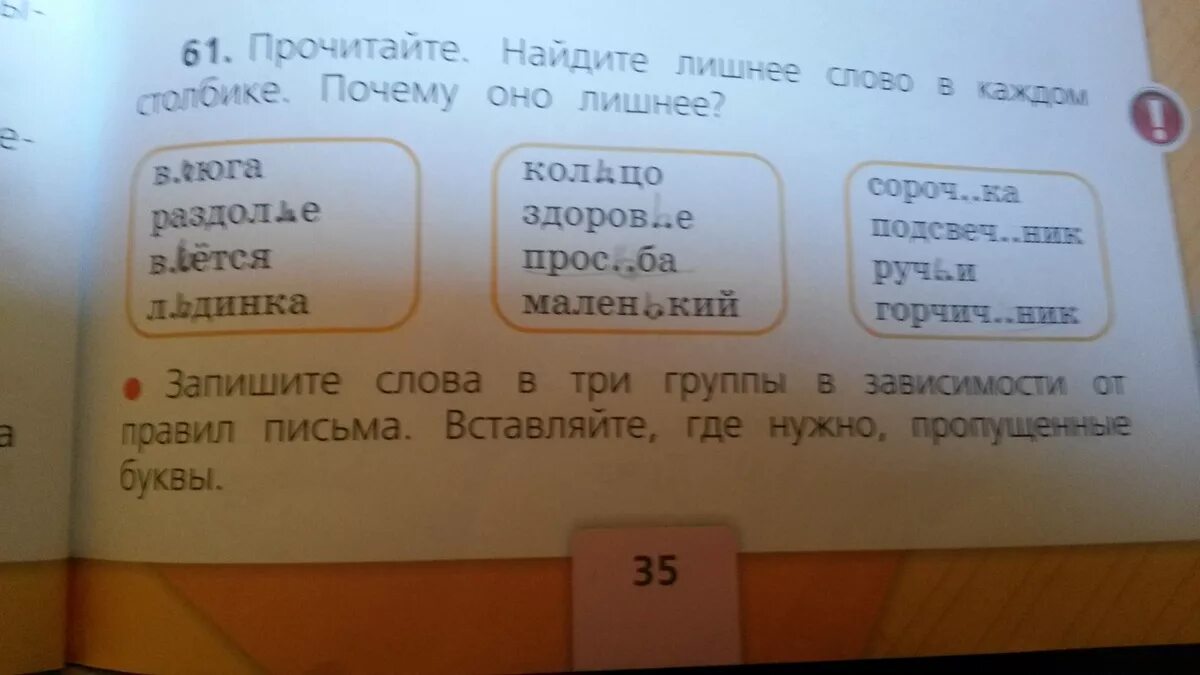 Прочитайте Найдите лишнее слово. Прочитайте Найдите лишнее слово в каждой группе. Найдите лишнее слово в каждом столбике. Прочитайте Найдите лишнее в каждом столбике. Выпиши из данного ряда слов лишнее