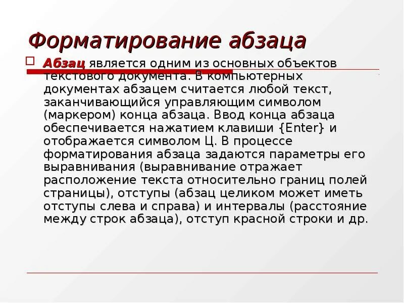 Пункты и абзацы в законе. Как посчитать абзацы. Абзацы в статье. Как считать абзацы в статьях. Как посчитать абзацы в тексте.