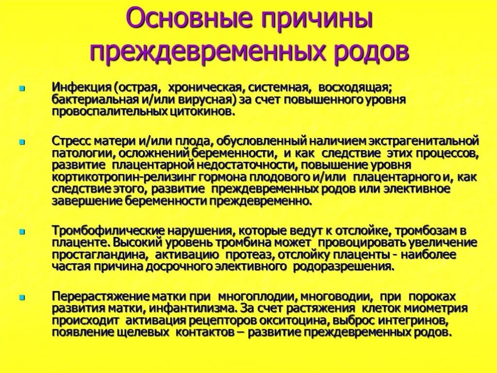 Почему роды не приходят. Угроза преждевременных родов. Снижение преждевременных родов. Преждевременные роды причины. Симптомы угрожающих преждевременных родов.