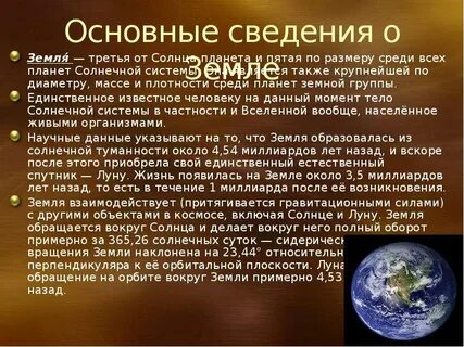 Сообщение земля в солнечной системе