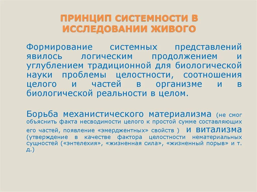 Системность выражается в том что. Системность выражается в том что