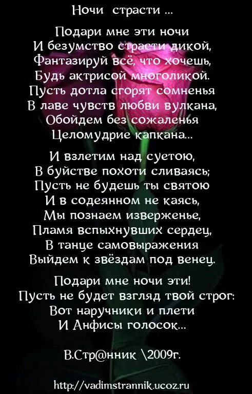 Страстные стихотворения. Стихи о страсти. Безумства страсти стих. Стихи джипег. Стихотворение я тебя создала из любви и из страсти.