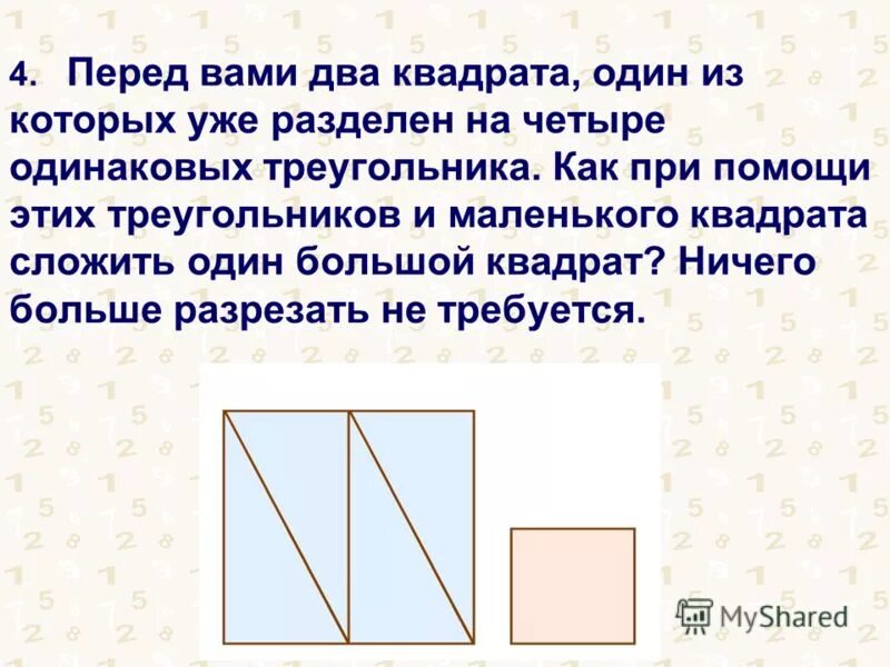 Начертить большой квадрат. Квадрат из 12 спичек. Деление фигур на равные части. Убери 3 спички так чтобы получилось 4 квадрата. Задача с квадратами сколько квадратов.