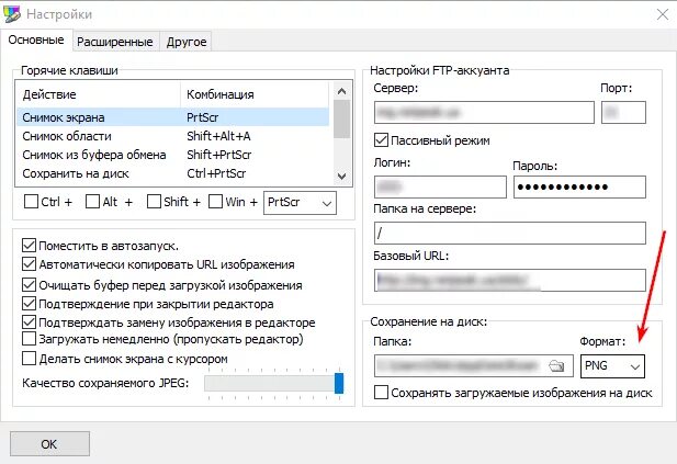 Формат скриншота. Сохранить настройки. как настроить формат скриншотов. как настроить скриншотер. как настроить снимок экрана.