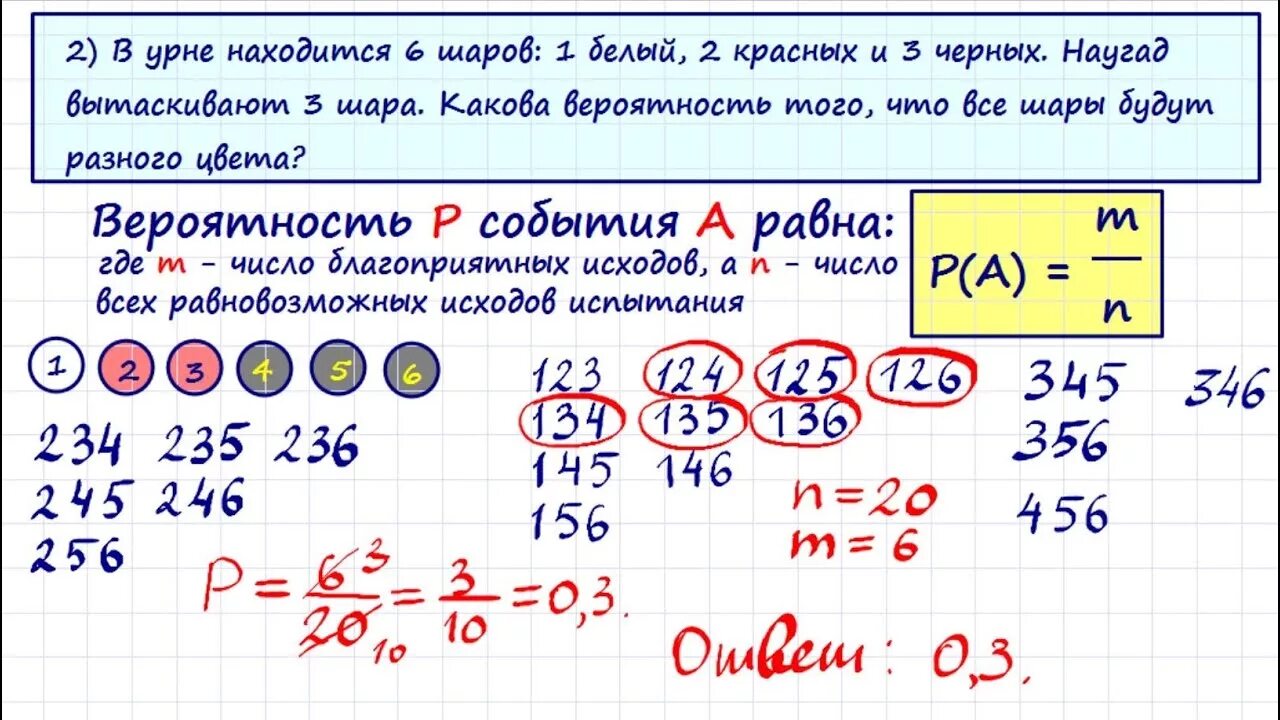 Задачи огэ теория вероятности с решениями. Задачи на вероятность математика. Задача с шарами теория вероятности. Решение задач на вероятность. Задачи на теорию вероятности про шарики.