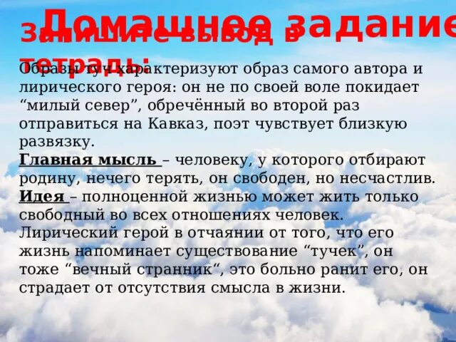 Стихотворение тучи. Стих Лермонтова тучи. Стихотворение тучи 6 класс. Лермонтов тучи стихотворение. Образ стихотворения тучи