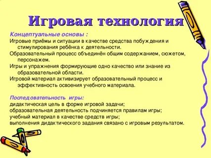 Правила игровой технологии