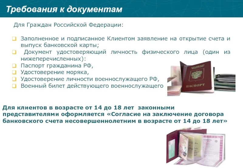 Документы подтверждающие Возраст покупателя. Набор документов для открытия счета в Грузии. Документ q. Открытие счета Alif гражданам РФ.