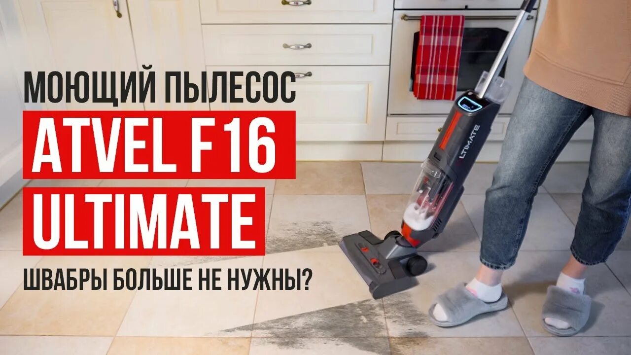 Моющий пылесос atvel f16. Atvel Upright f16 Pro. Ингко моющий пылесос. Моющий пылесос vr1600. Вертикальный моющий пылесос atvel ultimate