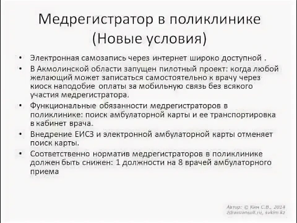 Должностная медицинского регистратора. Должностные обязанности медицинского регистратора поликлиники. Функциональные обязанности медрегистратора поликлиники. Функциональные обязанности медсестры регистратуры поликлиники. Обязанности медсестры в регистратуре поликлиники.