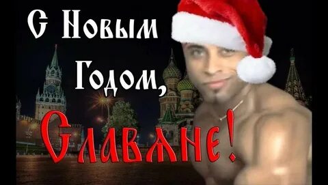 Коля с новым годом года