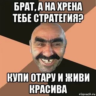 Хрен брата