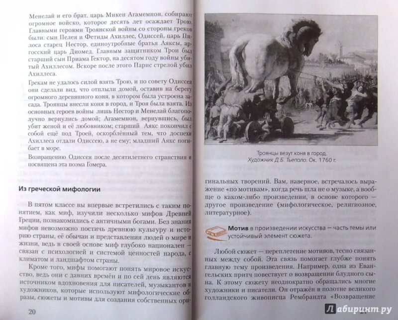 Родная литература 6 буду. Учебник по литературе 6 класс иллюстрации в учебнике. Иллюстрация из учебника литературы 7 класс. Родная литература 6 класс. Литературное чтение 8 класс учебник.