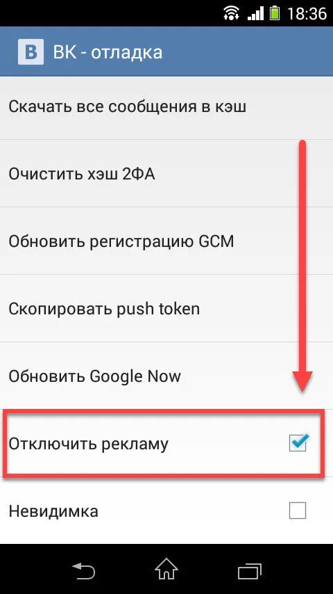 Как отключить вк на телефоне андроид. Отключить рекламу в ВК. Убрать рекламу в ВК на андроиде. Как в ВК отключить рекламу на телефоне. Как отключить рекламу в Музыке ВК на андроид.