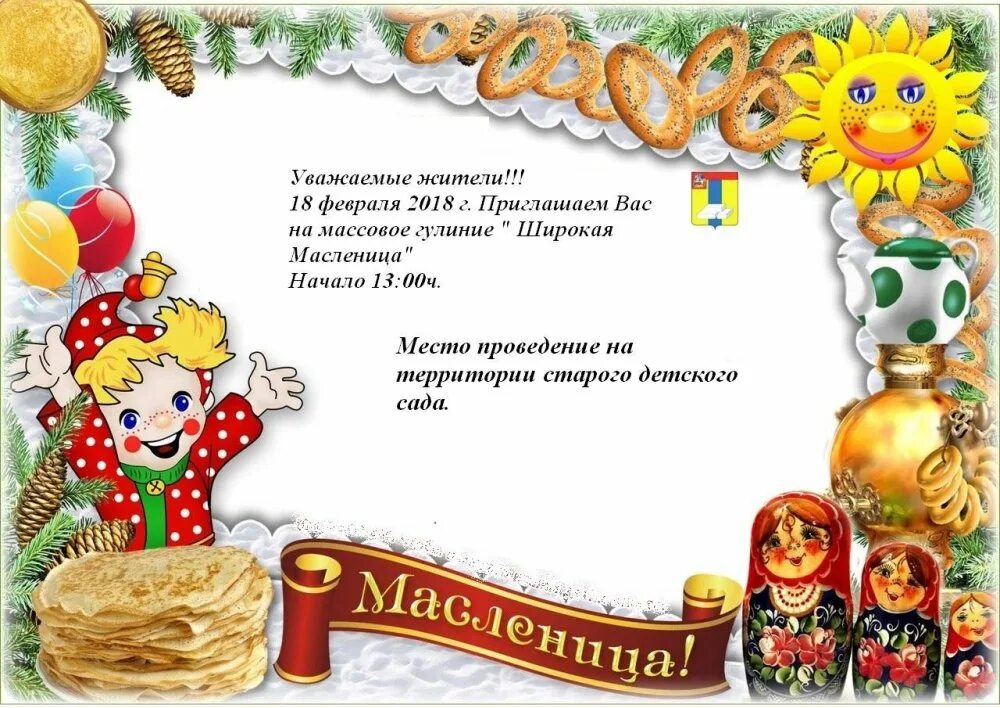 Приглашение на масленицу текст. Рамка масленица. рамка проводы зимы. прозрачные рамки для масленицы. рамка для объявления на масленицу.