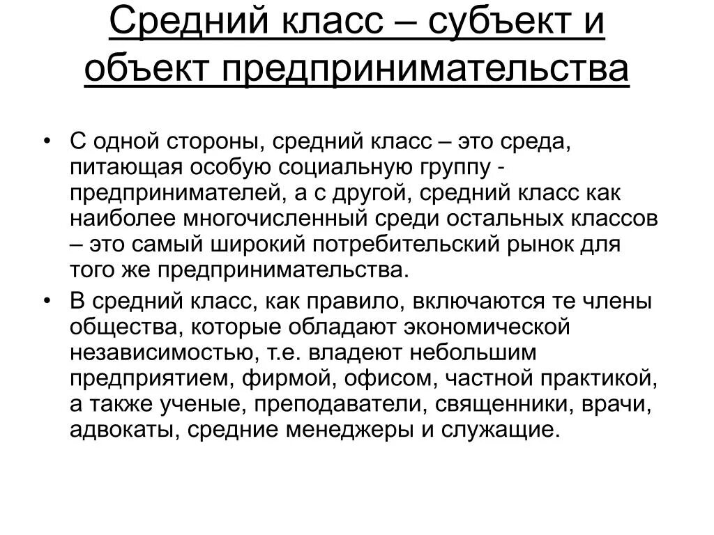 Средний класс. Средний класс это в обществознании. Средний класс общества. Средний класс общества характеристика. Роль в развитии общества среднего класса