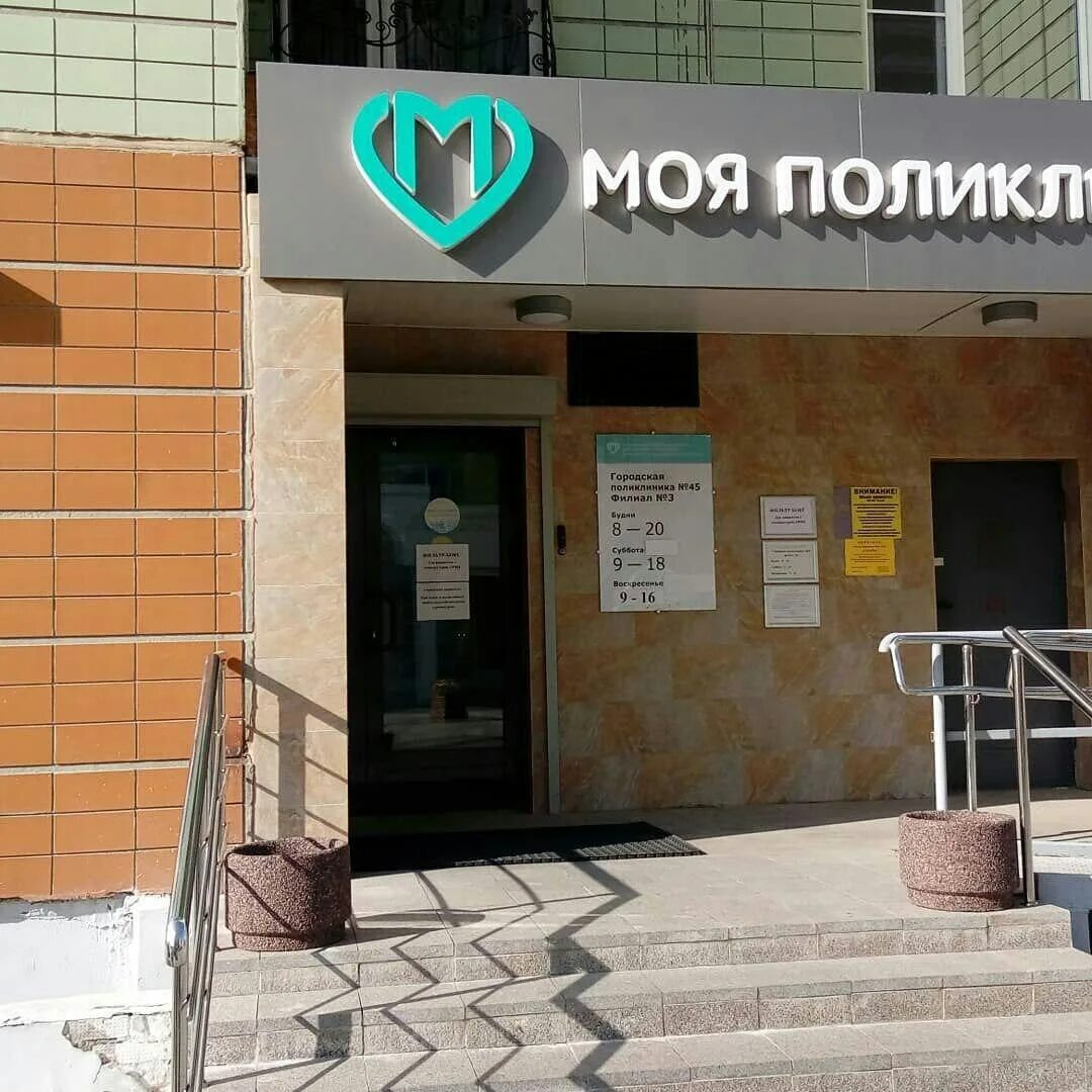 Зорге 72/1 ростов на дону. Поликлиника 66 рудневка. Поликлиника ул куусинена 6 филиал 3. Ул молдагуловой филиал 2 гп 66. Городская поликлиника № 45 города москвы, филиал № 3.