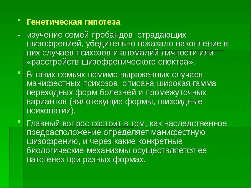 Генетическая гипотеза. Гипотеза генетики. Наследственные болезни гипотеза. Гипотеза генетики человека.