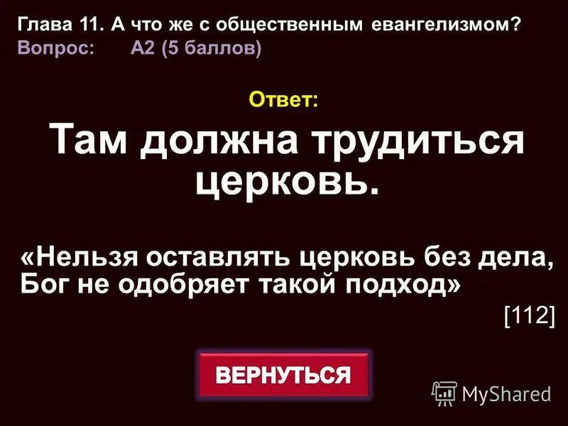 Приход оставить