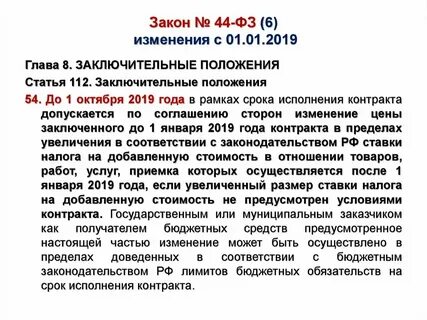 44 фз продление сроков исполнения контракта