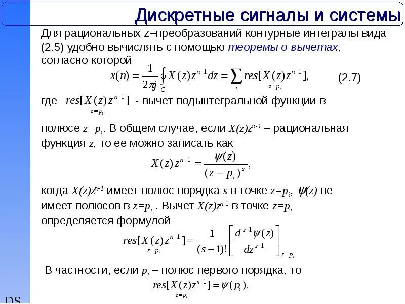 Дискретный рассчитать