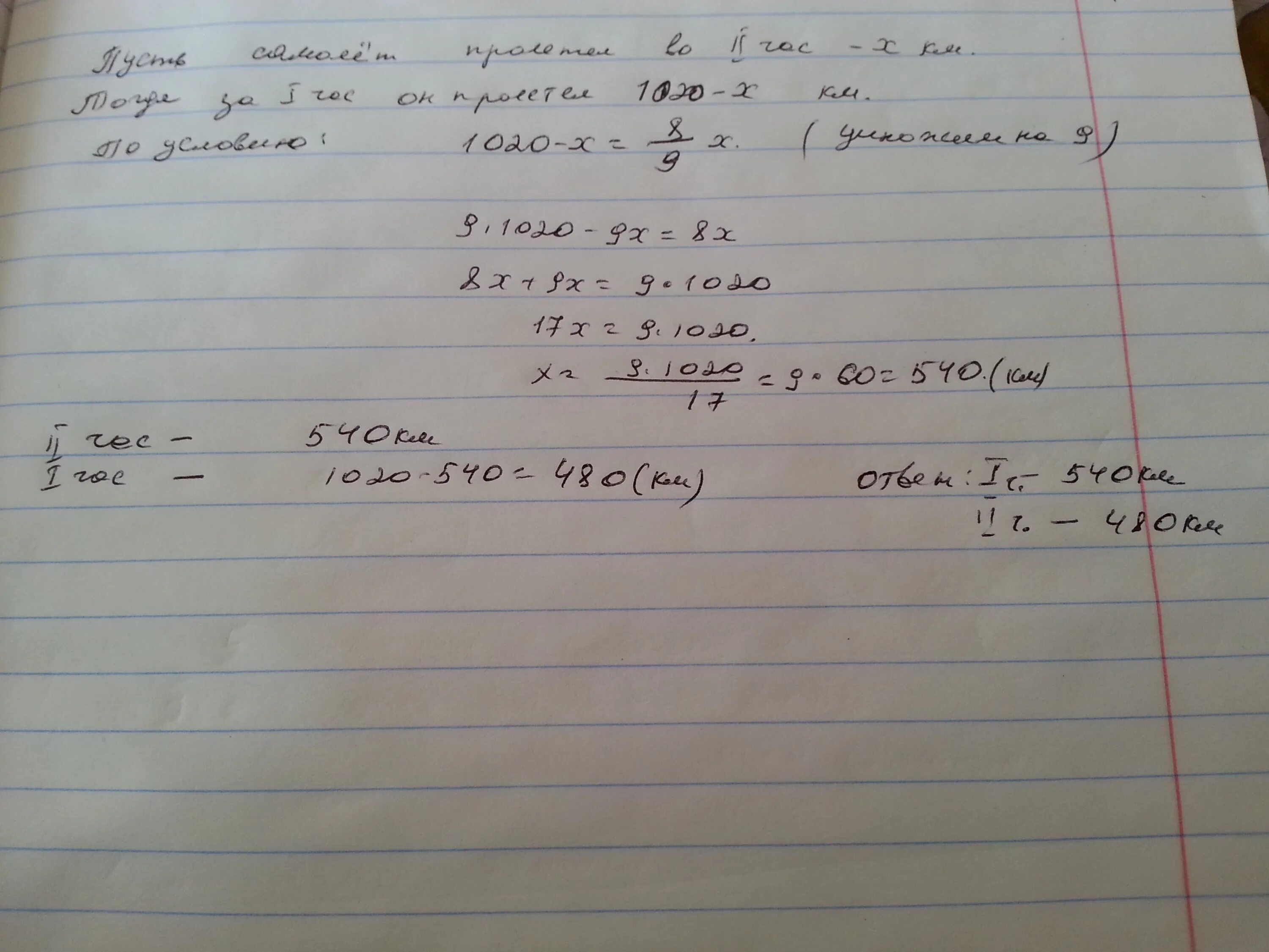 За два часа самолет пролетел 1020 км. За два часа самолет пролетел 1020 км за первый час он пролетел 8/9 того. За два часа самолет пролетел 1020 км за первый час. Уравнения и задачи за 2 класс. За 8 часов самолет пролетел