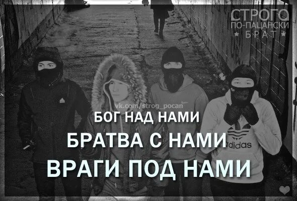 Пацанские цитаты для вк. Цитаты про братву. Статусы про братву. Пацанские цитаты про братву. Цитаты с картинками Пацанский.