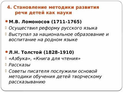 Методика развития речи детей определение