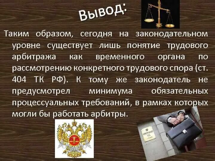 Арбитраж это. Состав трудового арбитража. Трудовой арбитраж. Трудовой арбитраж ТК РФ. Трудовой арбитраж должен включать в себя:.