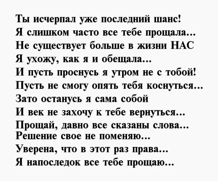 Мужчине своими словами расстаемся