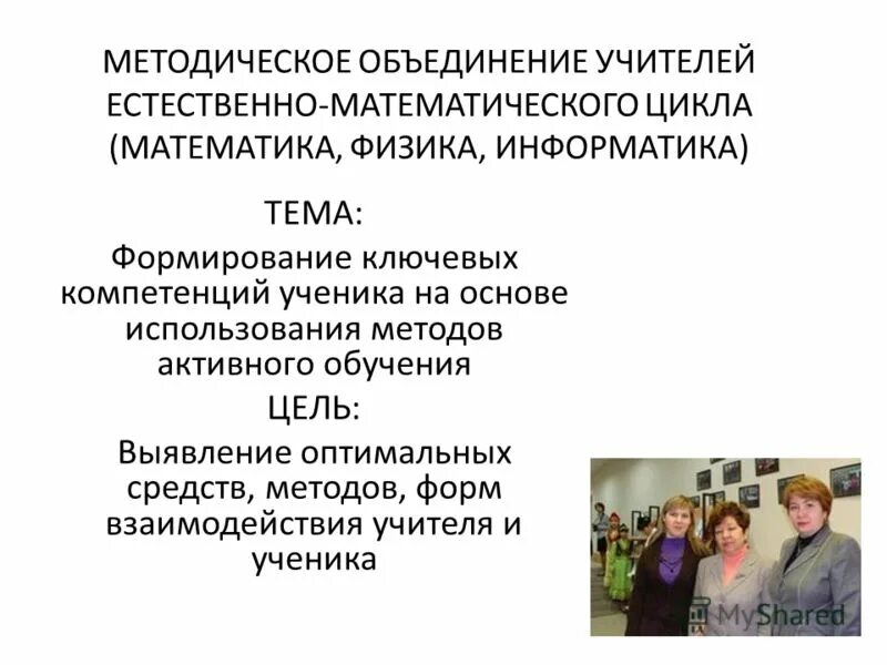 методическое объединение математического цикла